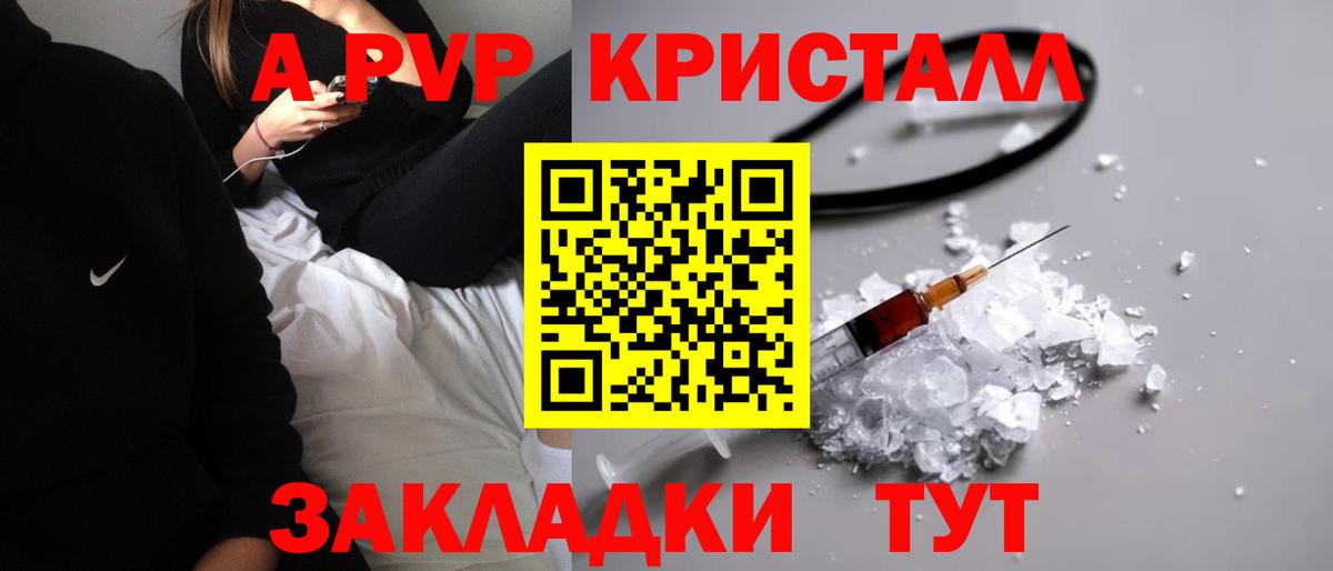 A-PVP Crystall  Альфа ПВП  Кузнецк  Вход с VPN  Alpha-PVP СК 