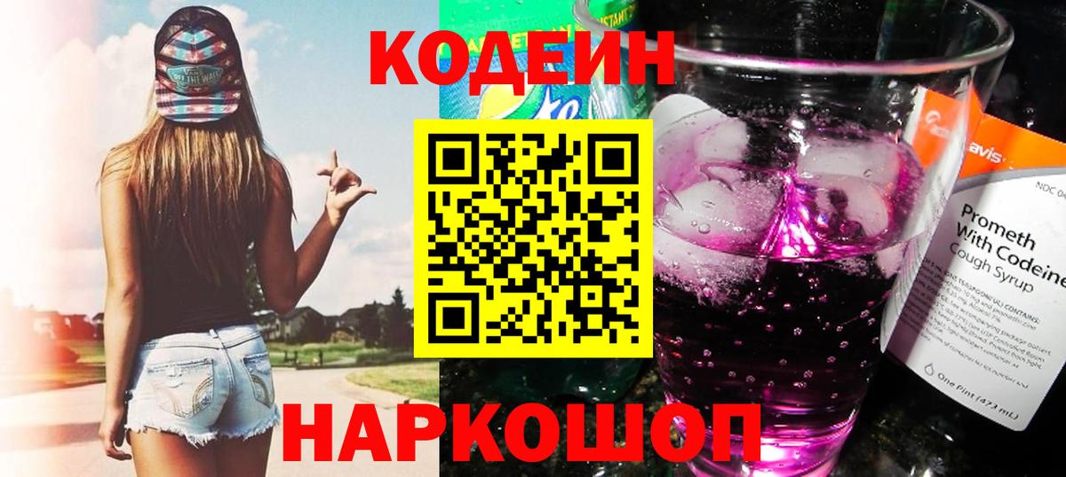 Кодеиновый сироп Lean напиток Lean (лин) Кузнецк