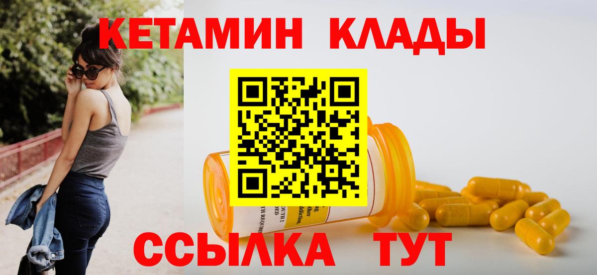 Кузнецк  Кетамин VHQ  Вход с VPN 