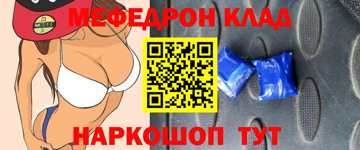 МЯУ-МЯУ 4 MMC  Вход с VPN  МЯУ-МЯУ mephedrone  Мефедрон  Кузнецк 