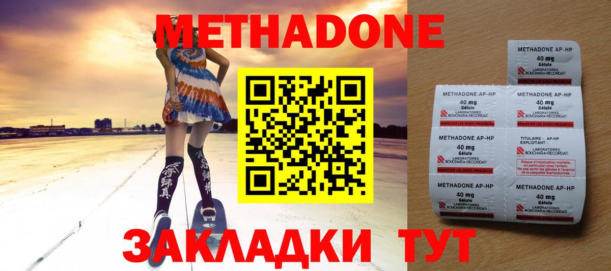Метадон methadone  Вход с VPN  Кузнецк 